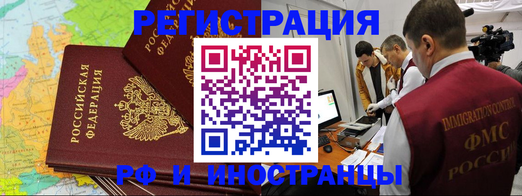 прописка для работы в Новочебоксарске