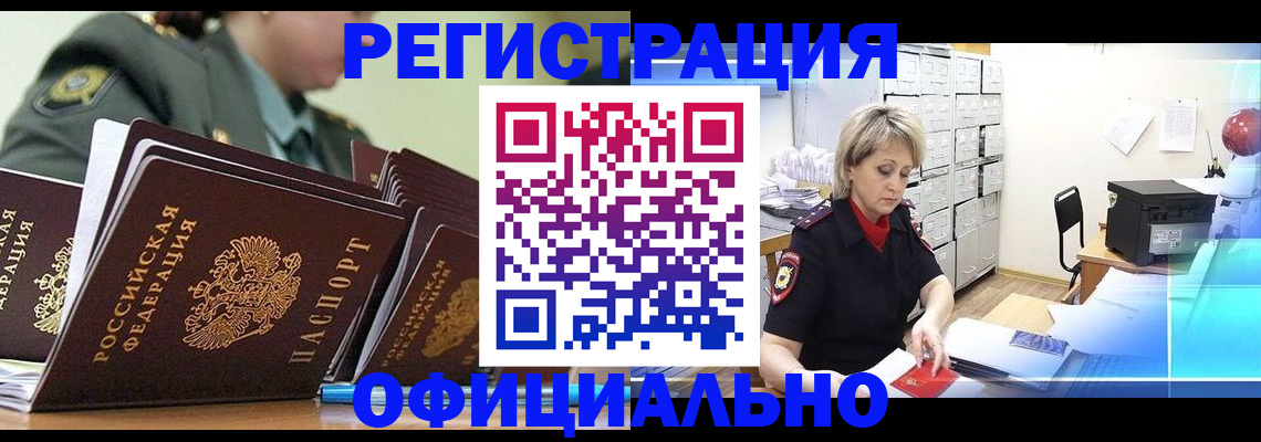 где прописаться в Новочебоксарске